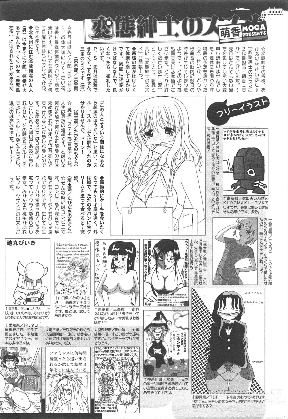 Page 326 of manga COMIC Megamilk 2012-07 Vol.25