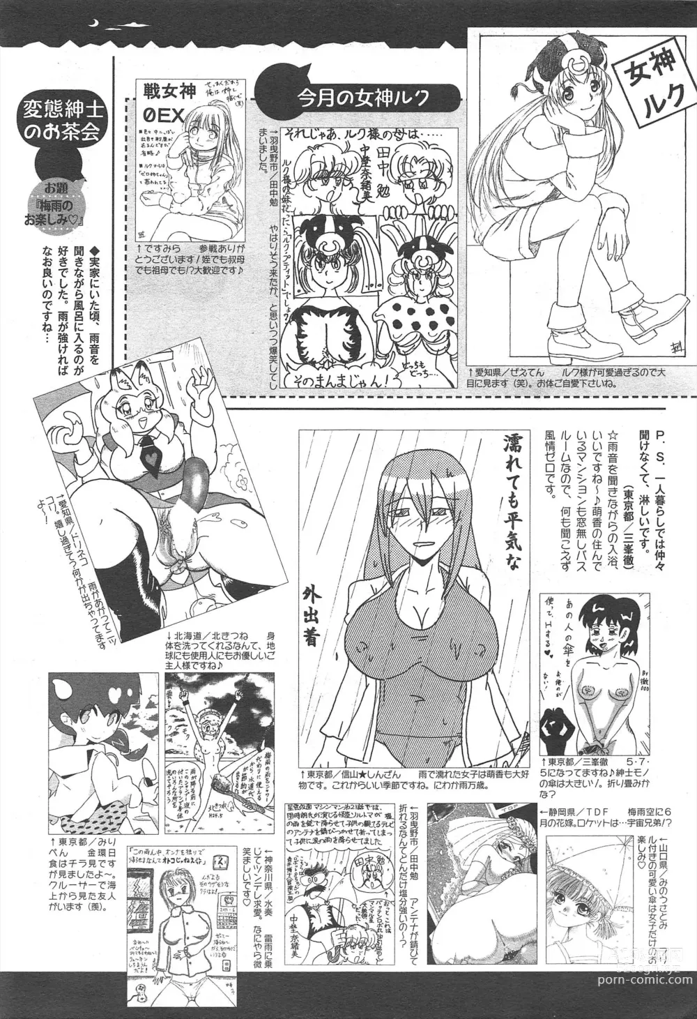 Page 327 of manga COMIC Megamilk 2012-07 Vol.25