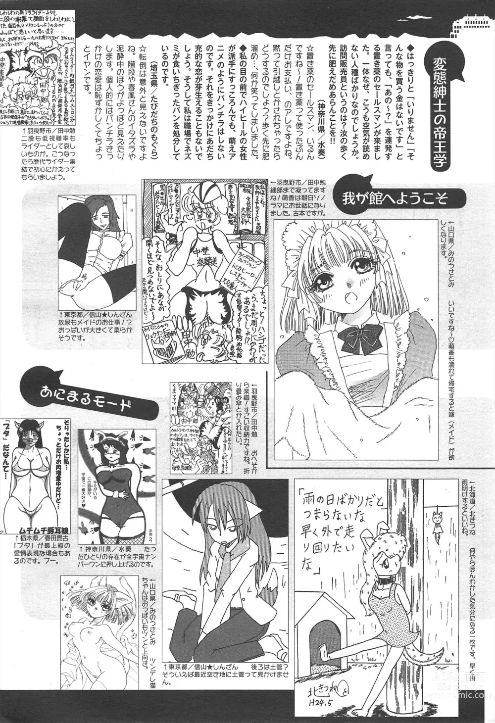 Page 328 of manga COMIC Megamilk 2012-07 Vol.25