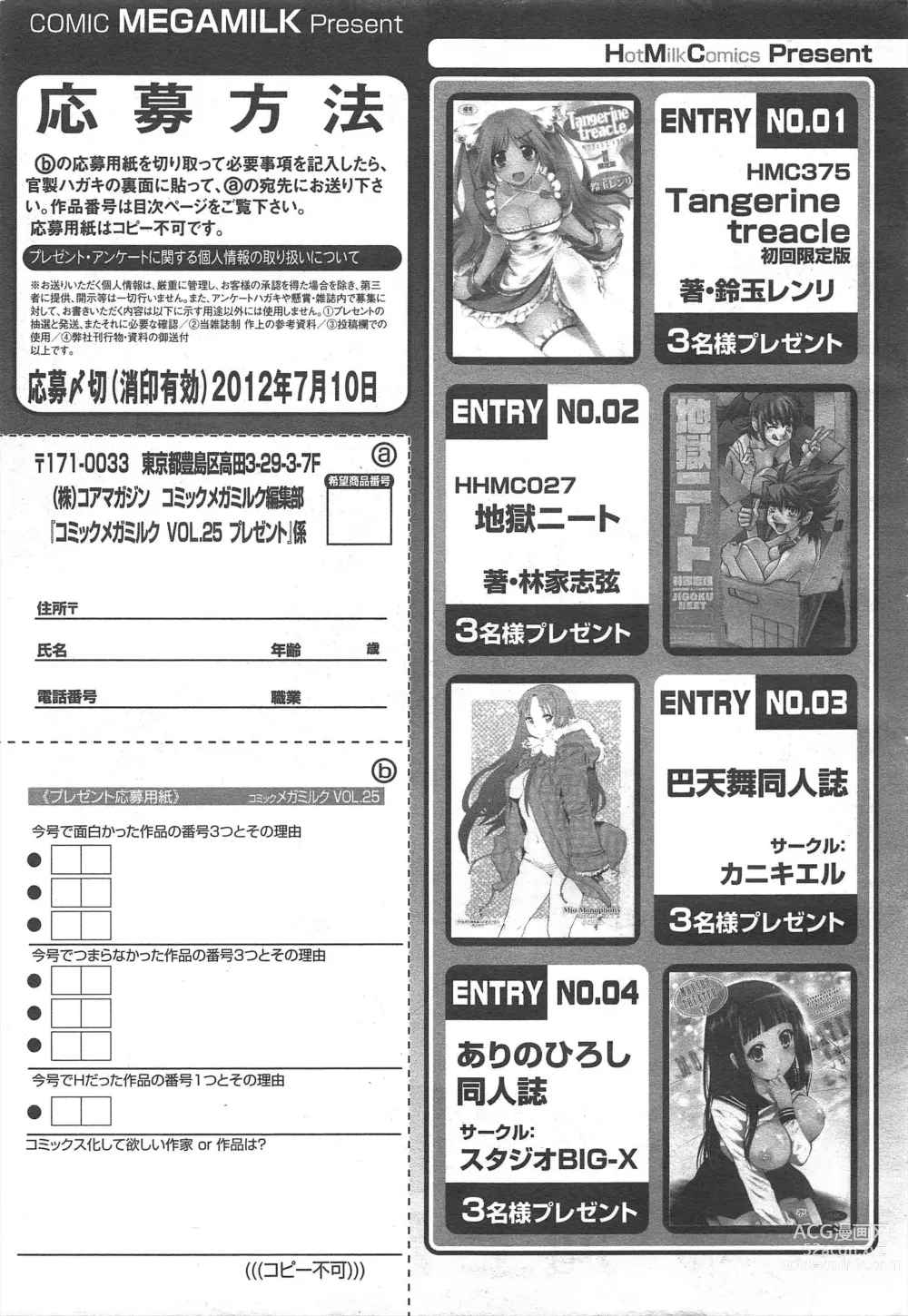 Page 331 of manga COMIC Megamilk 2012-07 Vol.25