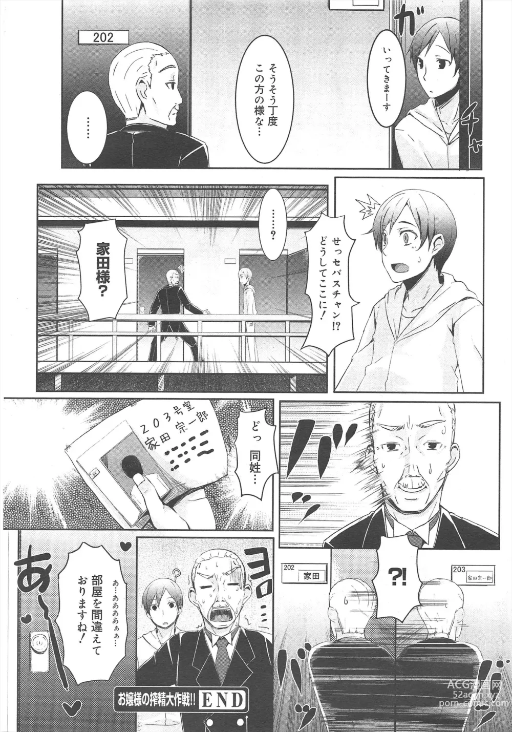 Page 40 of manga COMIC Megamilk 2012-07 Vol.25