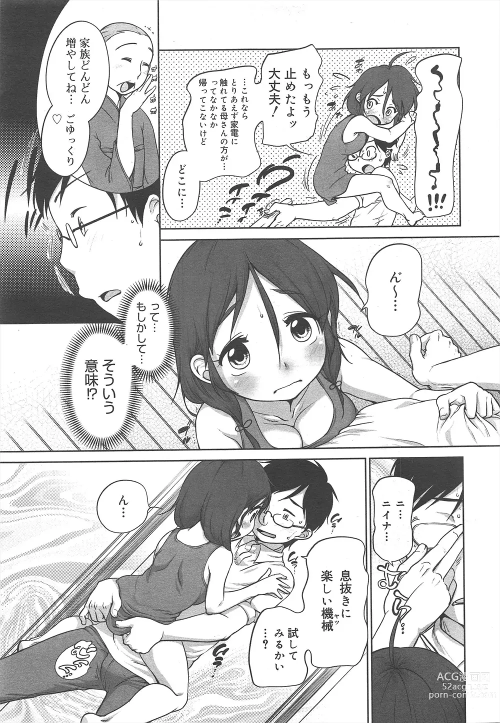 Page 45 of manga COMIC Megamilk 2012-07 Vol.25