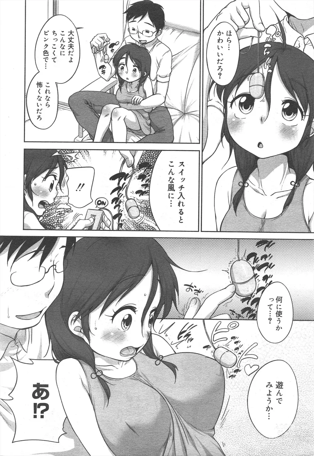 Page 46 of manga COMIC Megamilk 2012-07 Vol.25