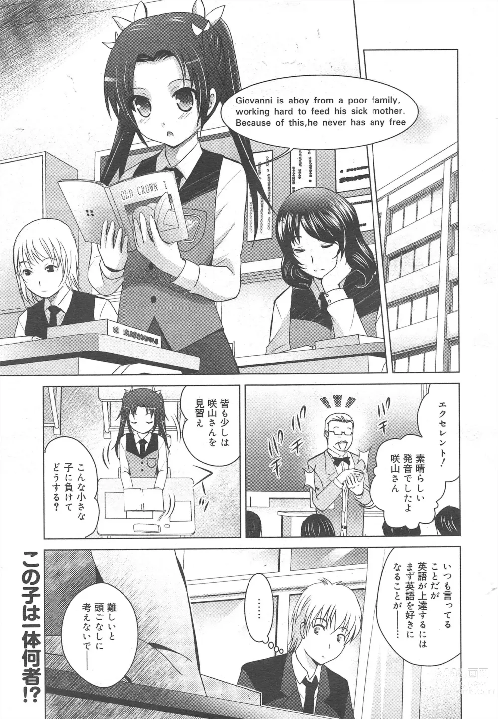 Page 79 of manga COMIC Megamilk 2012-07 Vol.25