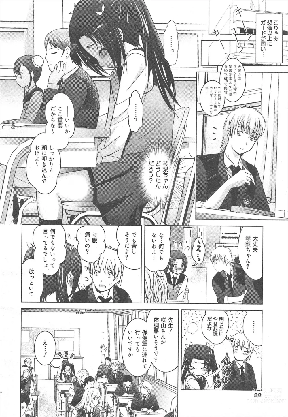 Page 82 of manga COMIC Megamilk 2012-07 Vol.25