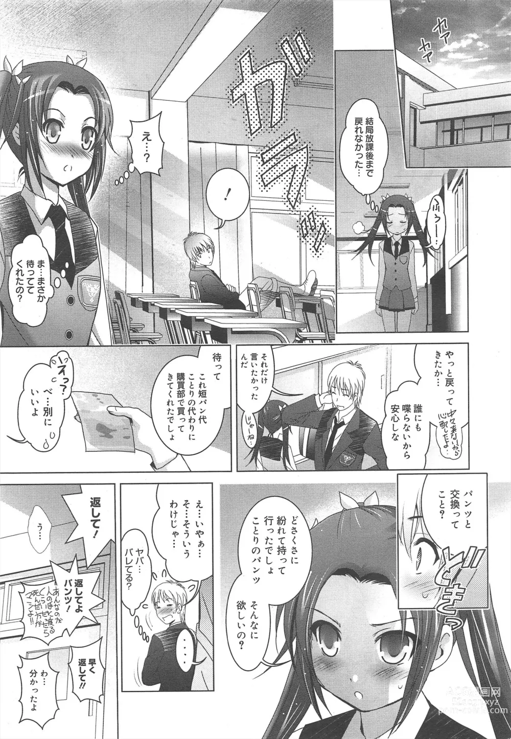 Page 85 of manga COMIC Megamilk 2012-07 Vol.25