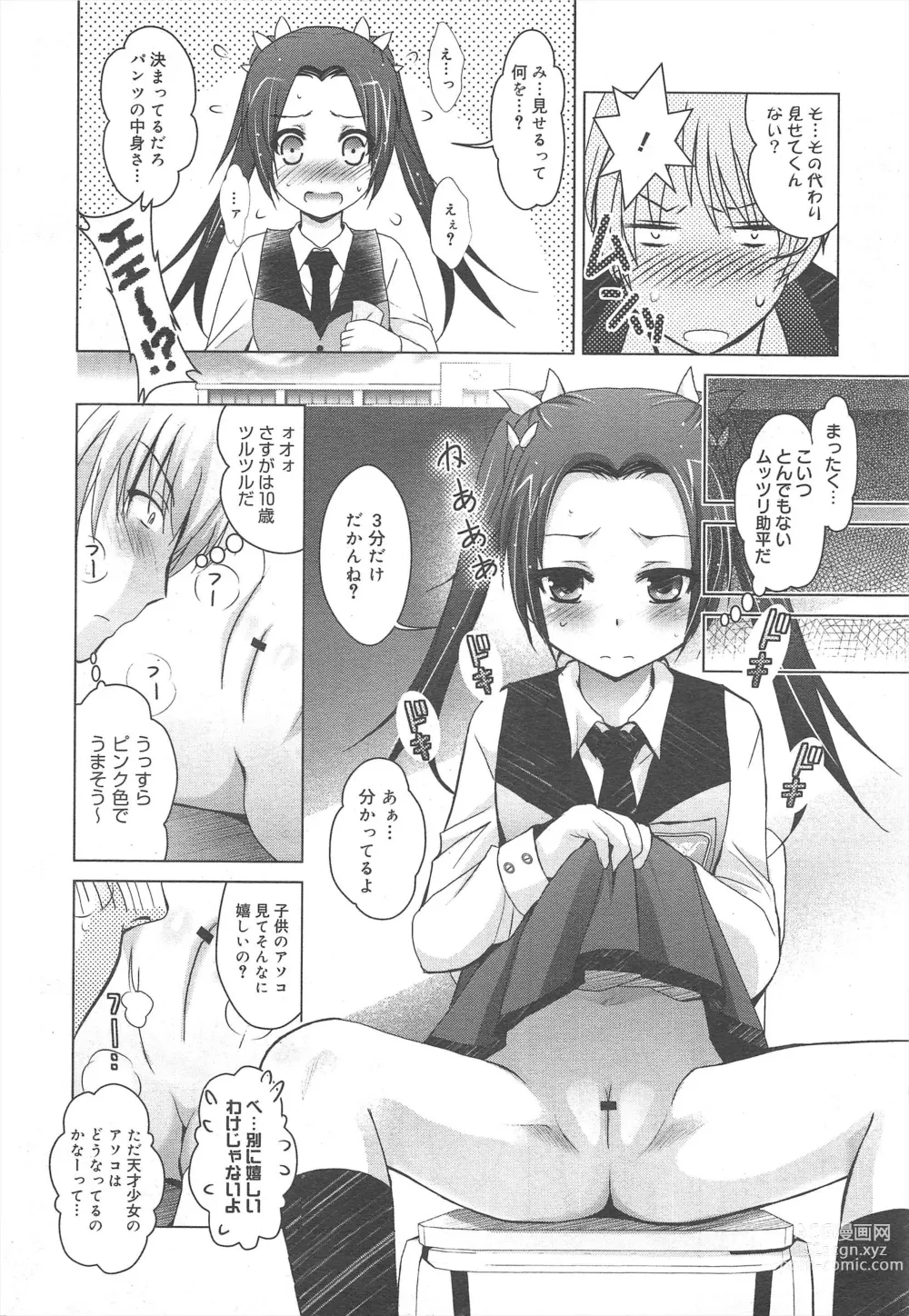 Page 86 of manga COMIC Megamilk 2012-07 Vol.25