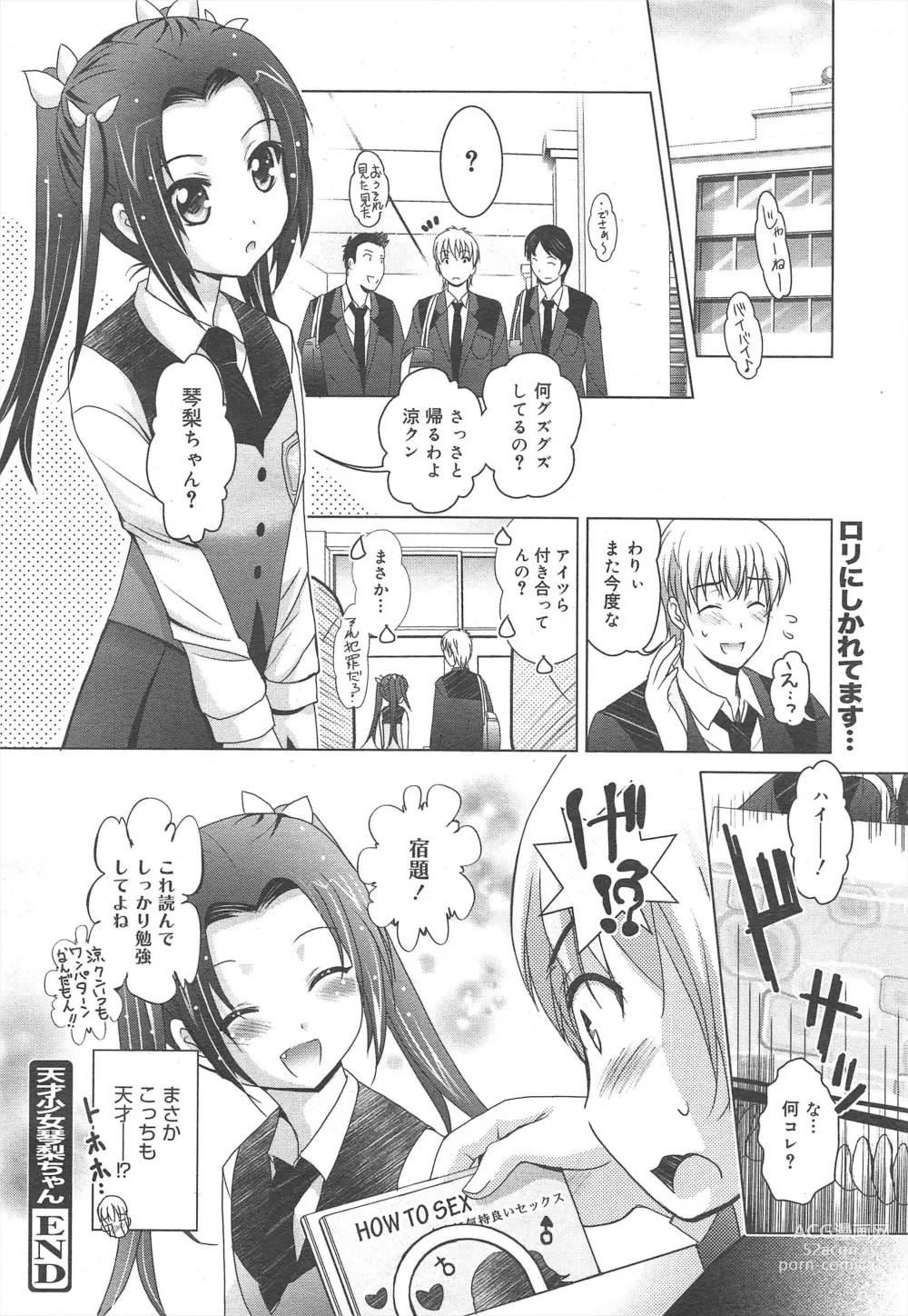 Page 98 of manga COMIC Megamilk 2012-07 Vol.25