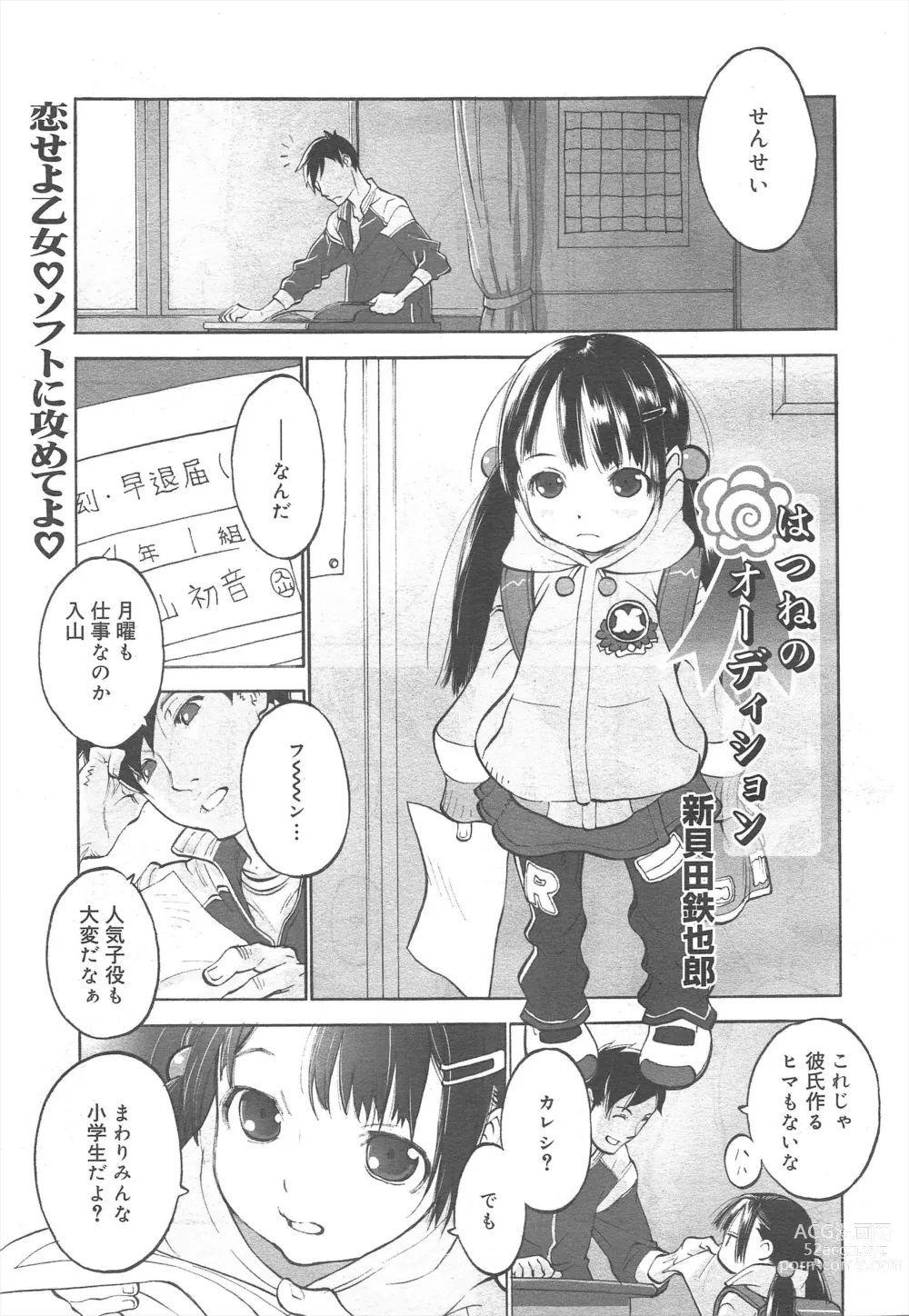 Page 99 of manga COMIC Megamilk 2012-07 Vol.25