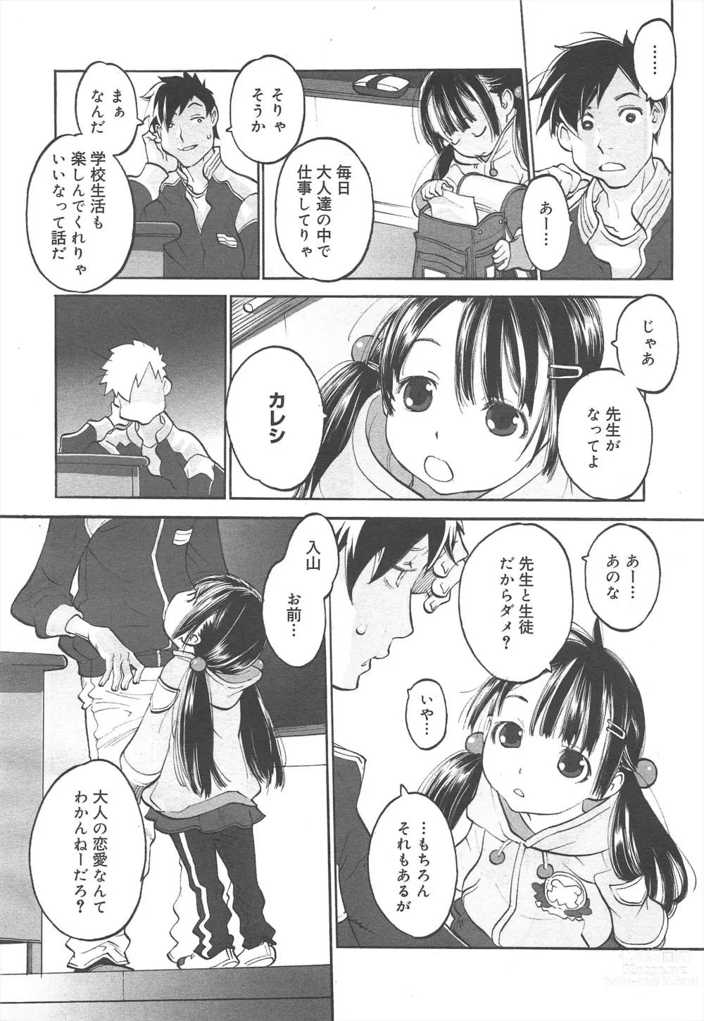 Page 100 of manga COMIC Megamilk 2012-07 Vol.25