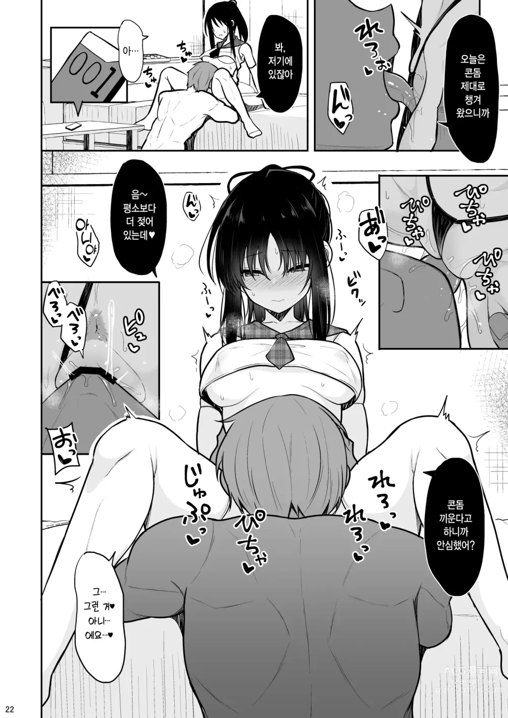 Page 21 of doujinshi 청초한 그녀를 질내사정 중독으로 만들 때까지