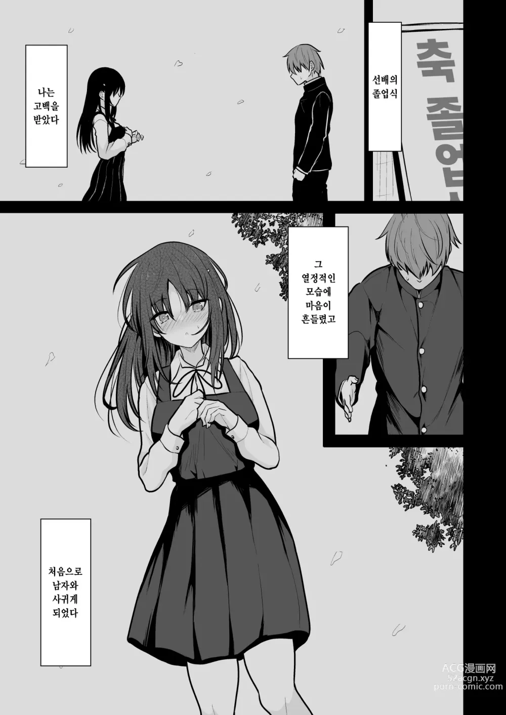 Page 4 of doujinshi 청초한 그녀를 질내사정 중독으로 만들 때까지