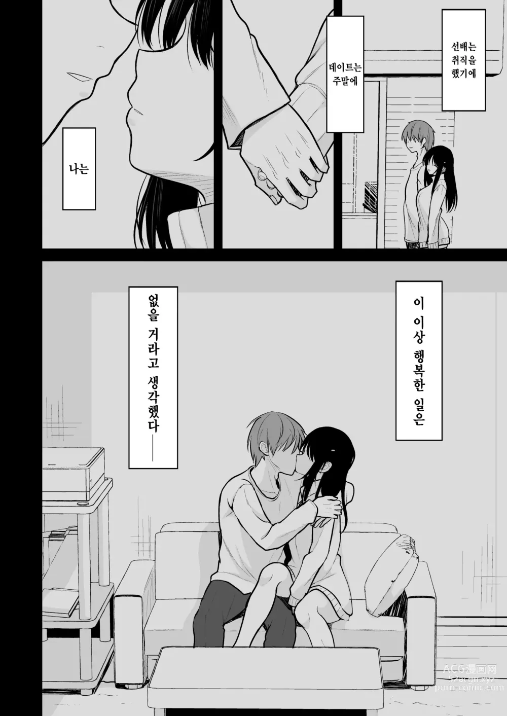 Page 5 of doujinshi 청초한 그녀를 질내사정 중독으로 만들 때까지