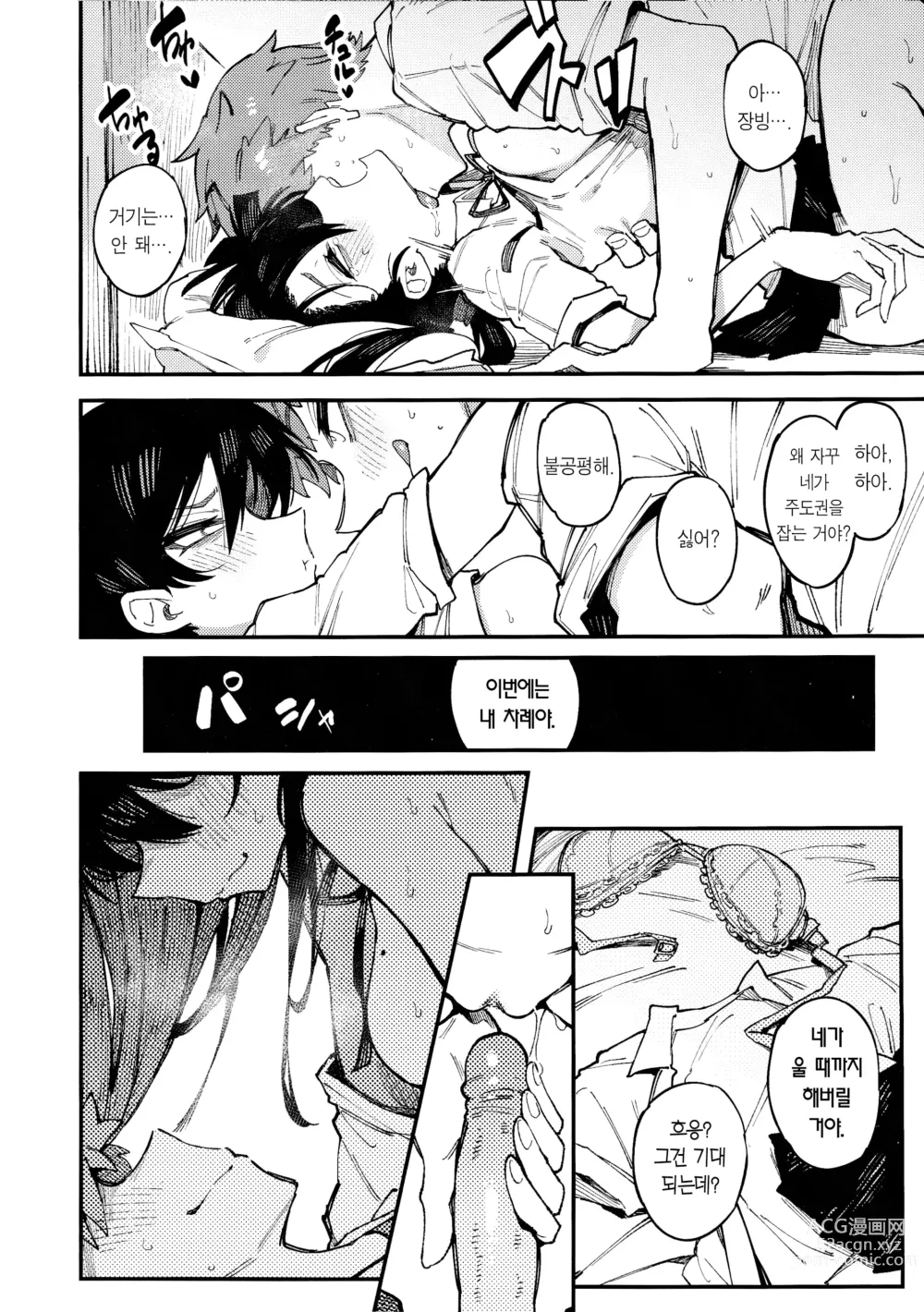 Page 18 of doujinshi 수학 1 하 (decensored)