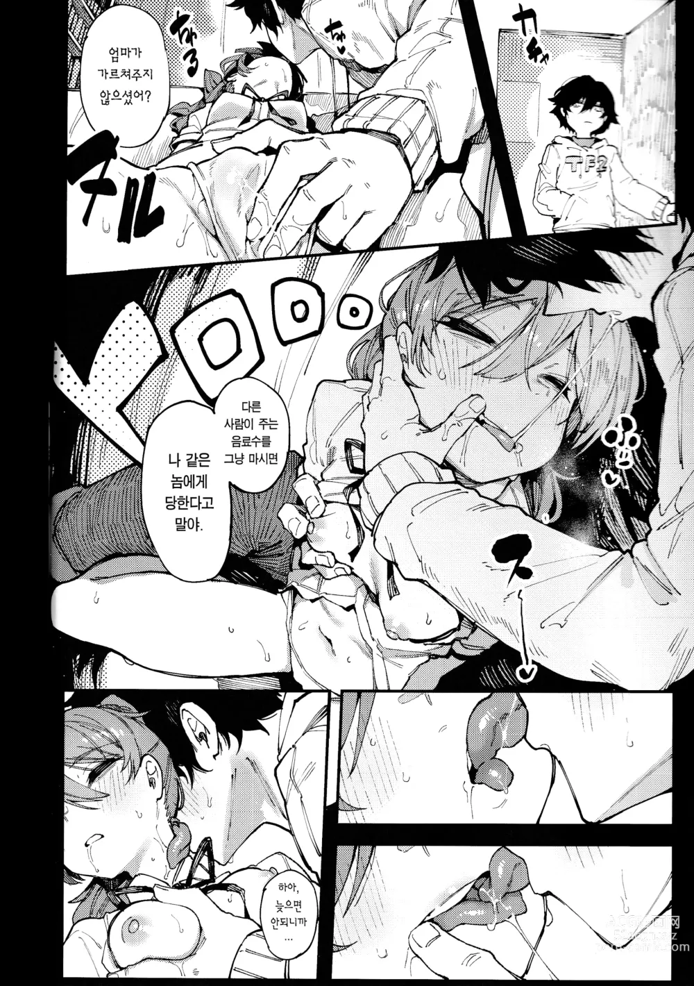 Page 32 of doujinshi 수학 1 하 (decensored)