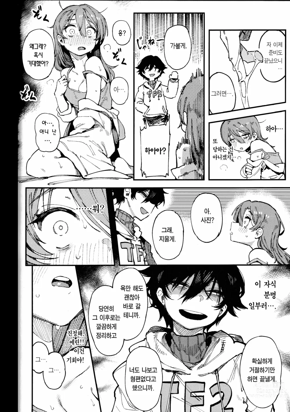 Page 40 of doujinshi 수학 1 하 (decensored)