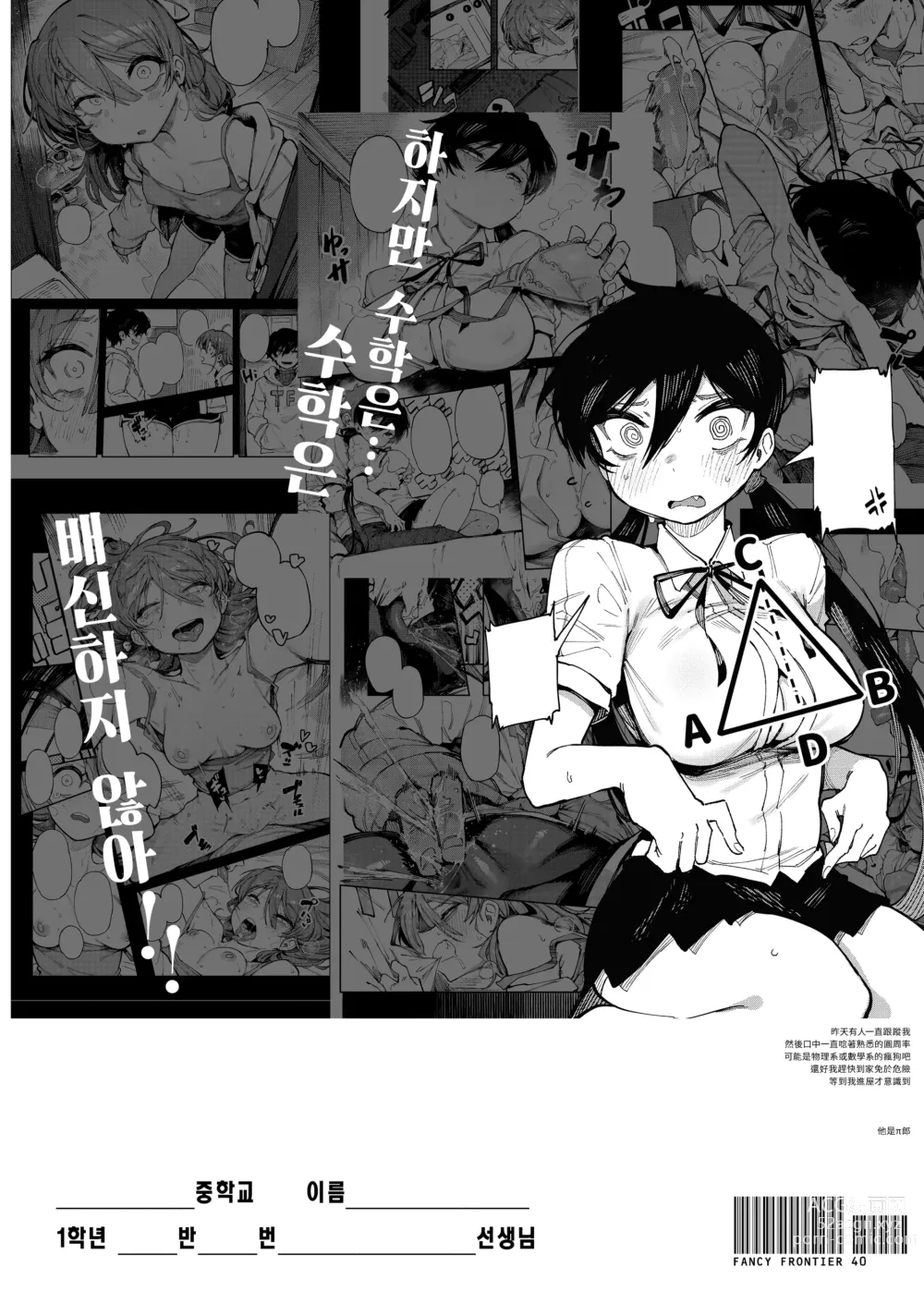 Page 48 of doujinshi 수학 1 하 (decensored)