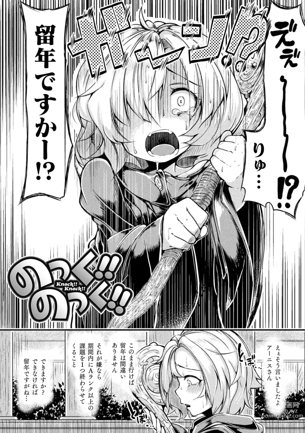 Page 159 of manga Kyou wa Seigi ga... ~Kaimetsu Seshi Mahou Shoujo-tachi~