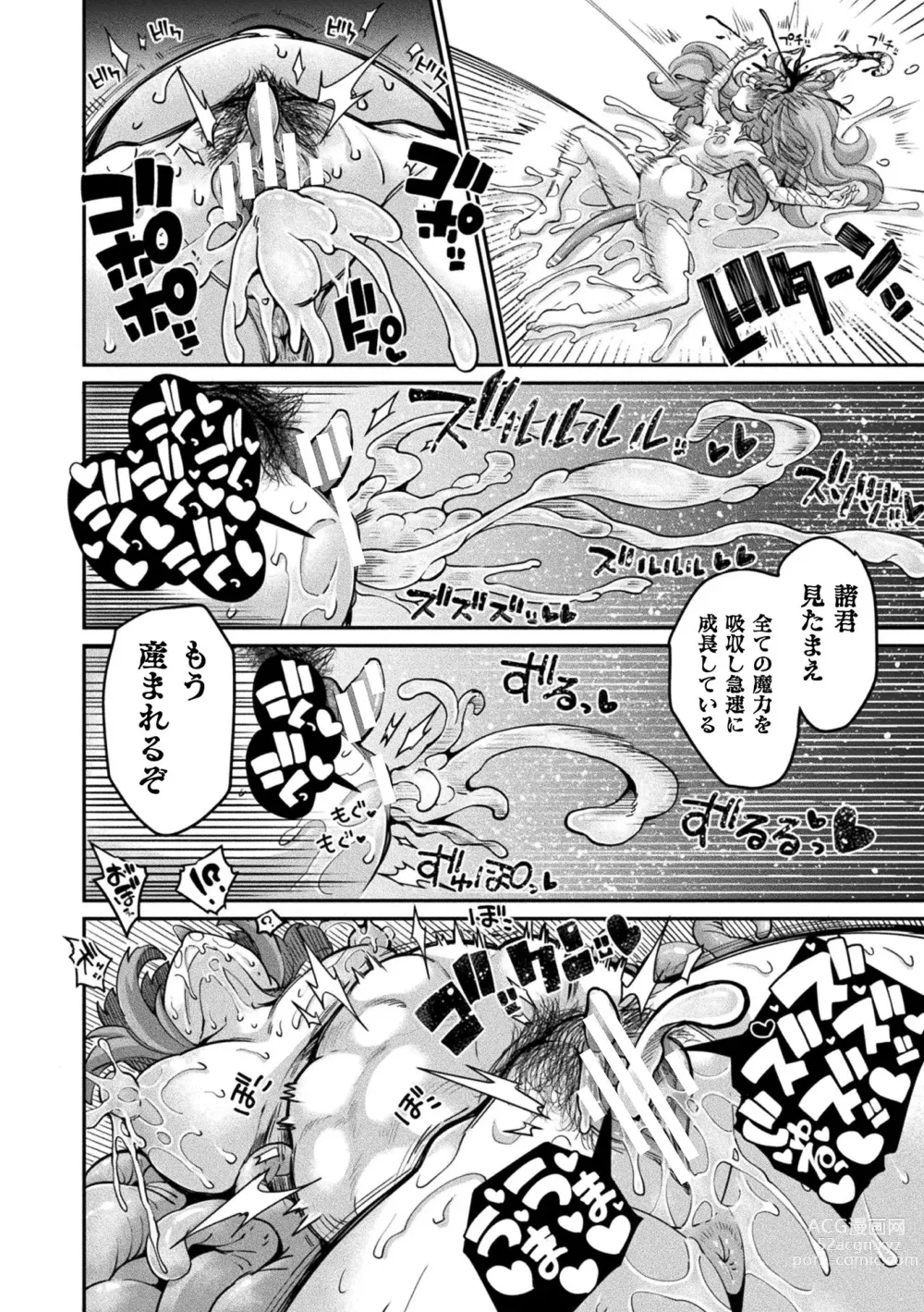 Page 206 of manga Kyou wa Seigi ga... ~Kaimetsu Seshi Mahou Shoujo-tachi~