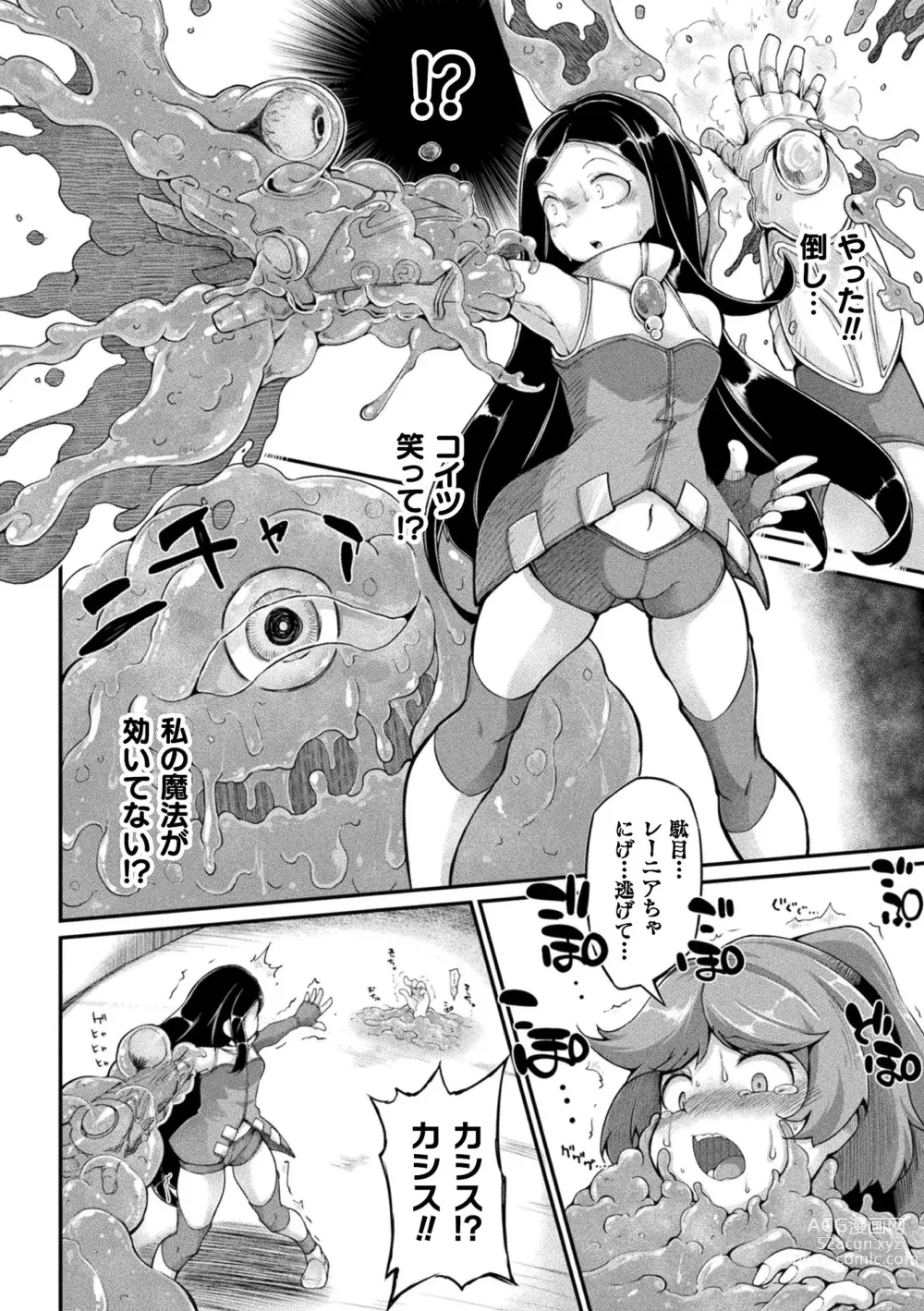 Page 32 of manga Kyou wa Seigi ga... ~Kaimetsu Seshi Mahou Shoujo-tachi~