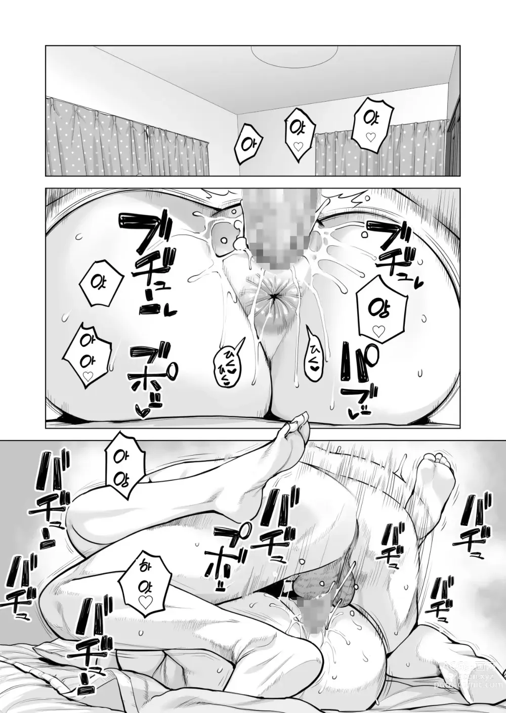 Page 101 of doujinshi Nureane 2 ~ Kyonyuu no Ane to Iyarashii Koto o Shita Ato no Hanashi ㅣ젖은 누나2 거유의 누나와 야한 짓을 한 뒤의 이야기