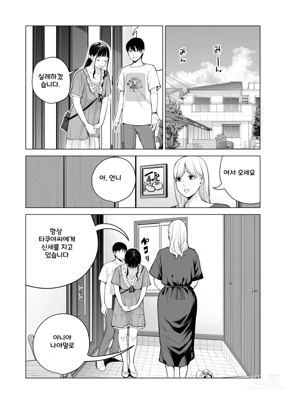 Page 111 of doujinshi Nureane 2 ~ Kyonyuu no Ane to Iyarashii Koto o Shita Ato no Hanashi ㅣ젖은 누나2 거유의 누나와 야한 짓을 한 뒤의 이야기