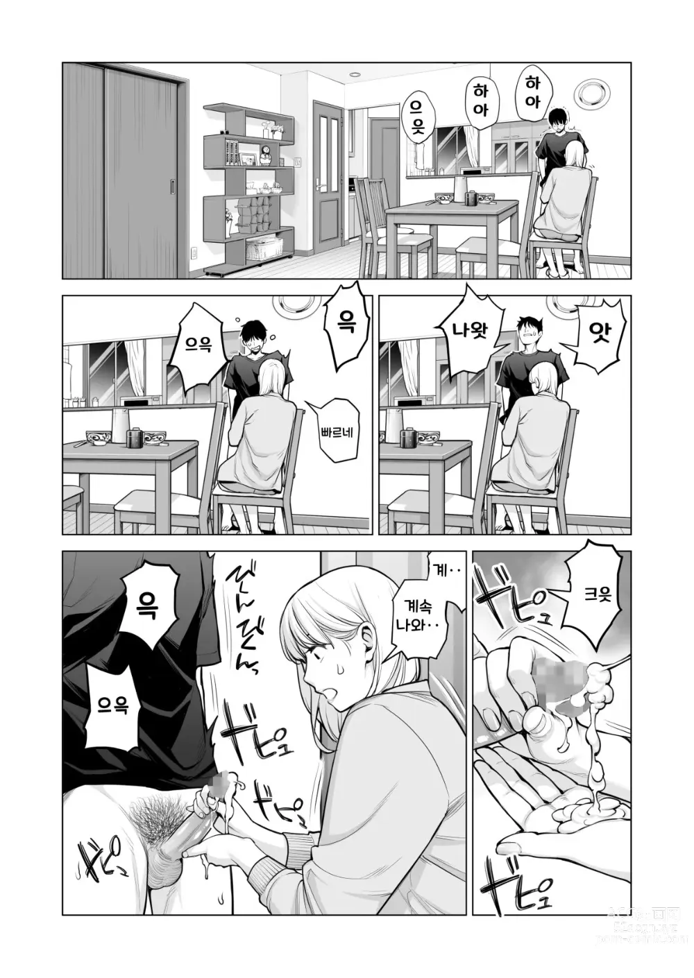 Page 33 of doujinshi Nureane 2 ~ Kyonyuu no Ane to Iyarashii Koto o Shita Ato no Hanashi ㅣ젖은 누나2 거유의 누나와 야한 짓을 한 뒤의 이야기