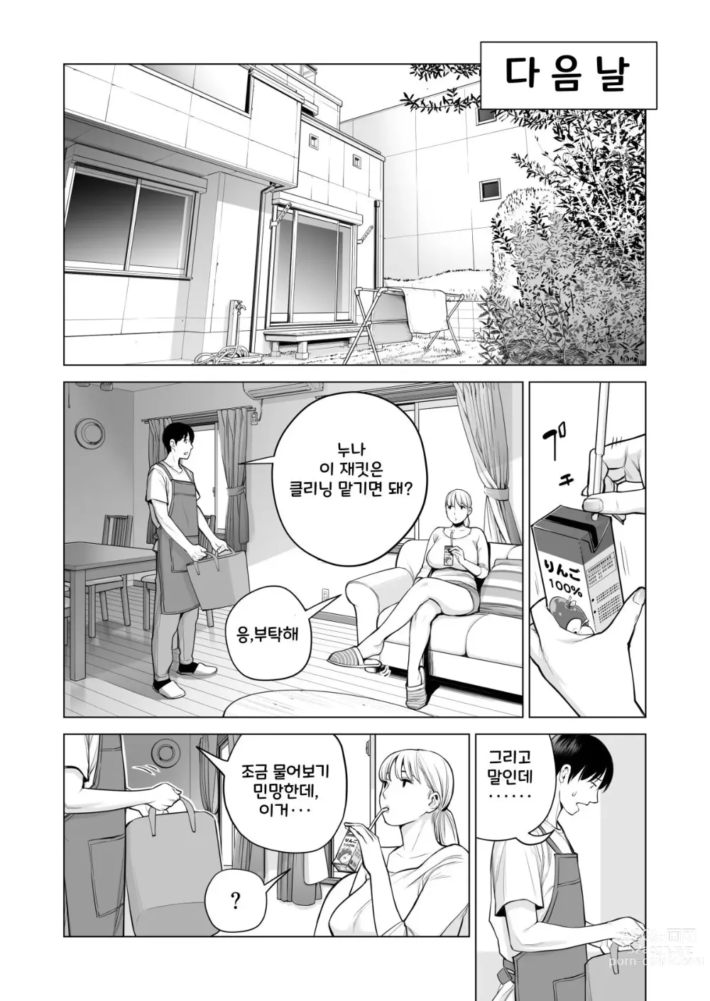 Page 42 of doujinshi Nureane 2 ~ Kyonyuu no Ane to Iyarashii Koto o Shita Ato no Hanashi ㅣ젖은 누나2 거유의 누나와 야한 짓을 한 뒤의 이야기