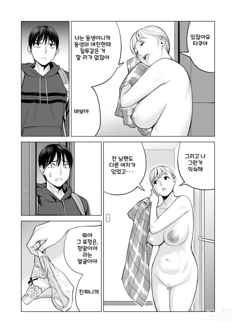 Page 70 of doujinshi Nureane 2 ~ Kyonyuu no Ane to Iyarashii Koto o Shita Ato no Hanashi ㅣ젖은 누나2 거유의 누나와 야한 짓을 한 뒤의 이야기