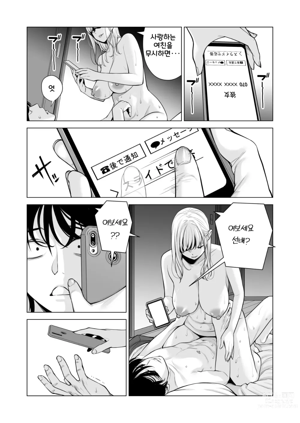 Page 88 of doujinshi Nureane 2 ~ Kyonyuu no Ane to Iyarashii Koto o Shita Ato no Hanashi ㅣ젖은 누나2 거유의 누나와 야한 짓을 한 뒤의 이야기