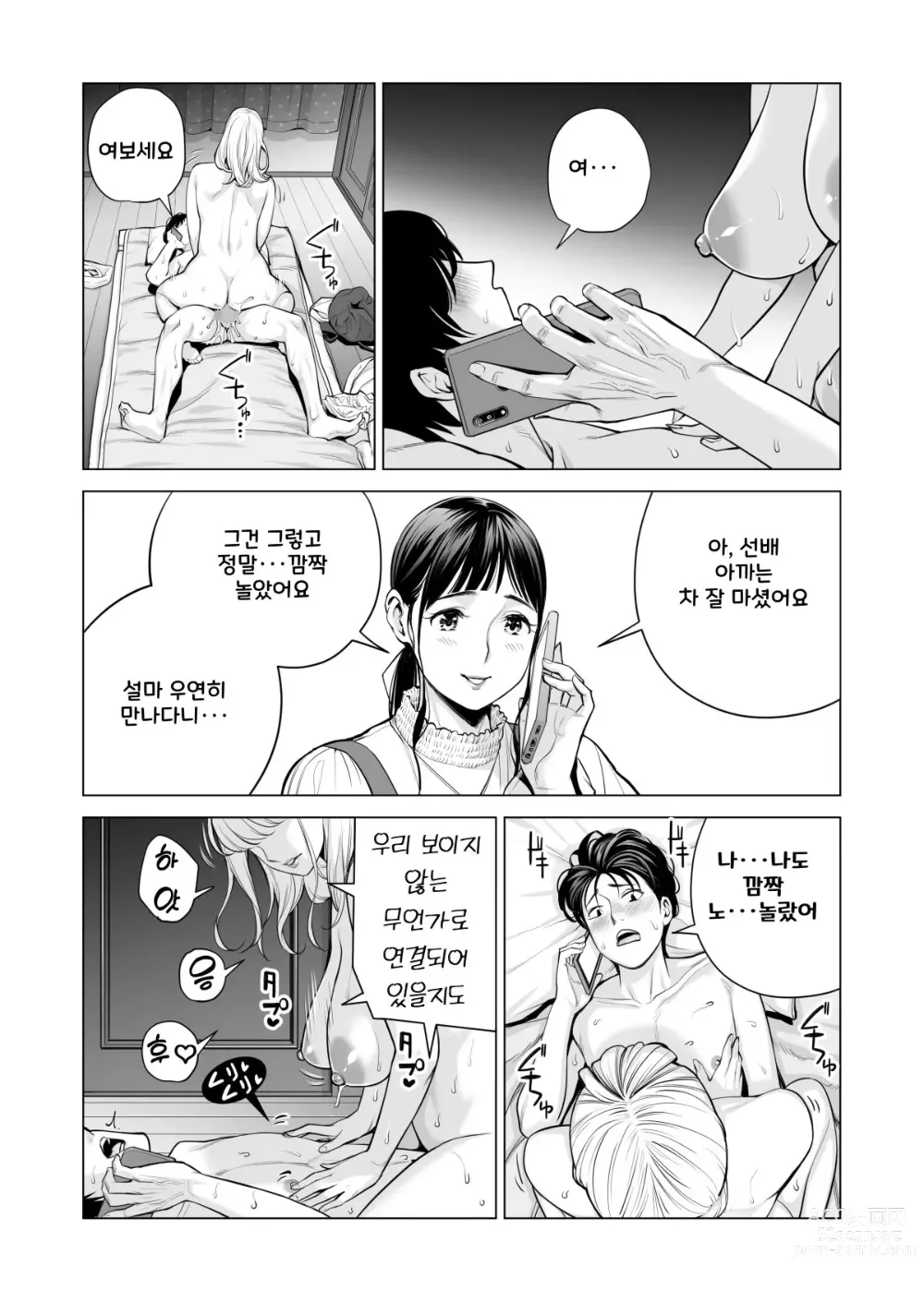 Page 89 of doujinshi Nureane 2 ~ Kyonyuu no Ane to Iyarashii Koto o Shita Ato no Hanashi ㅣ젖은 누나2 거유의 누나와 야한 짓을 한 뒤의 이야기