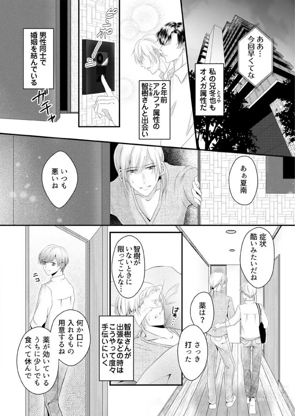 Page 6 of manga Renai Chocola