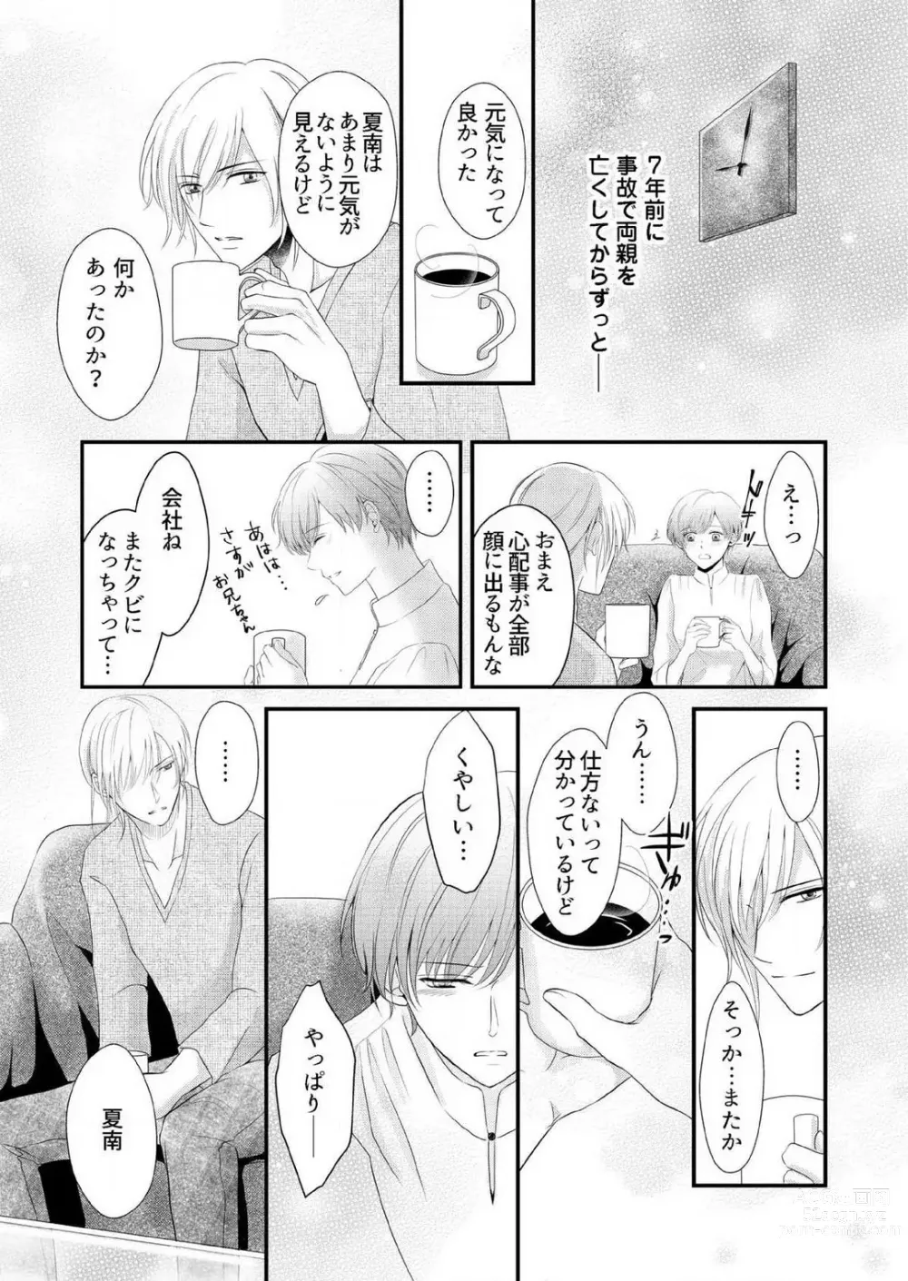 Page 7 of manga Renai Chocola