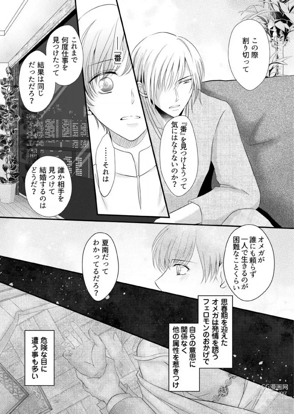 Page 8 of manga Renai Chocola