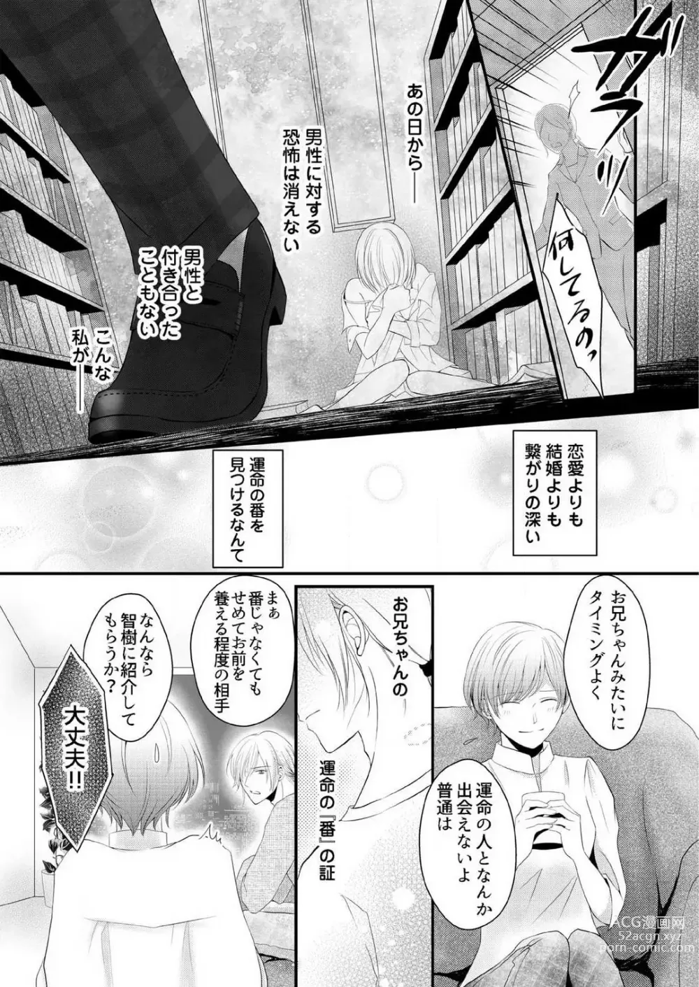 Page 9 of manga Renai Chocola