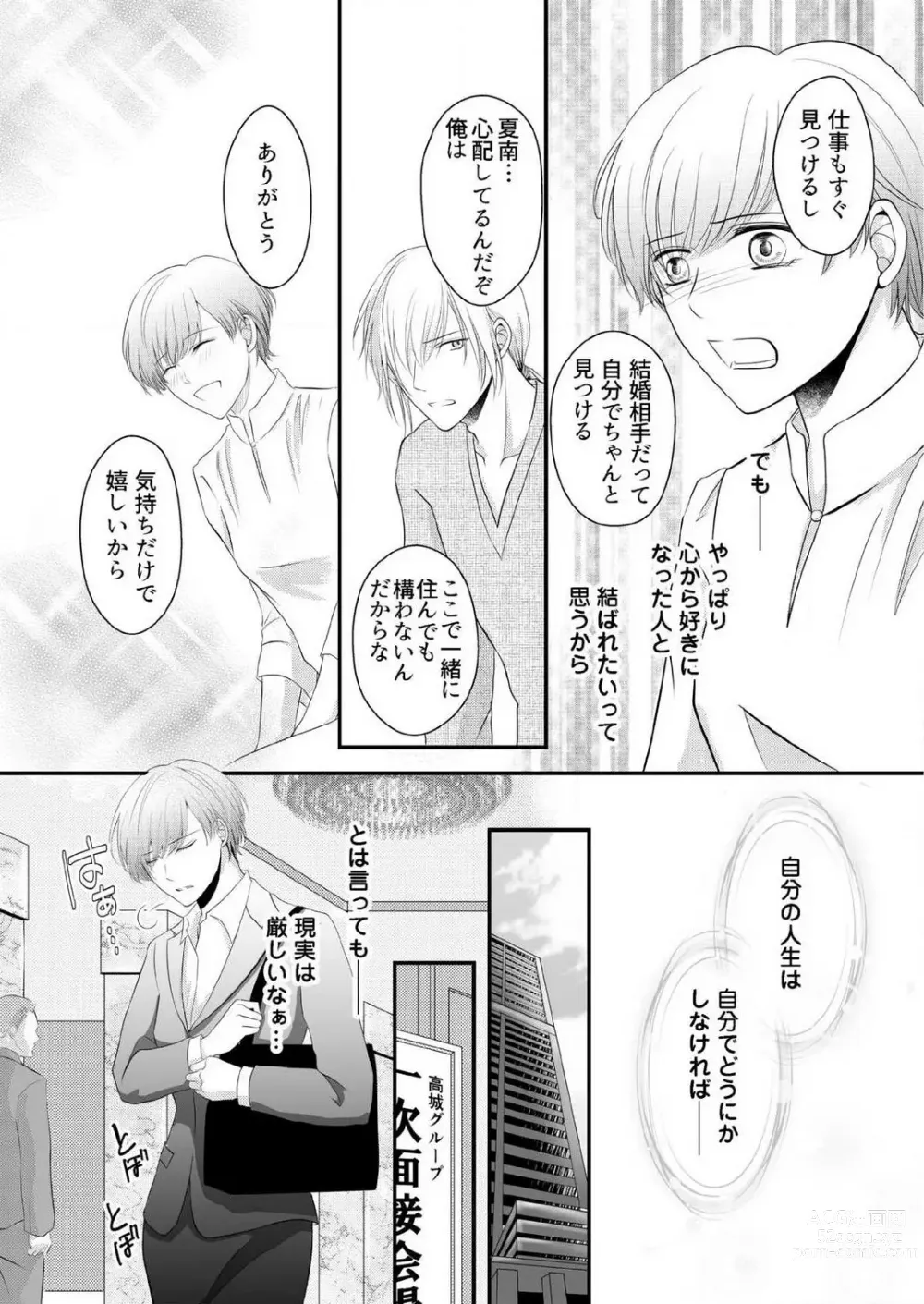 Page 10 of manga Renai Chocola