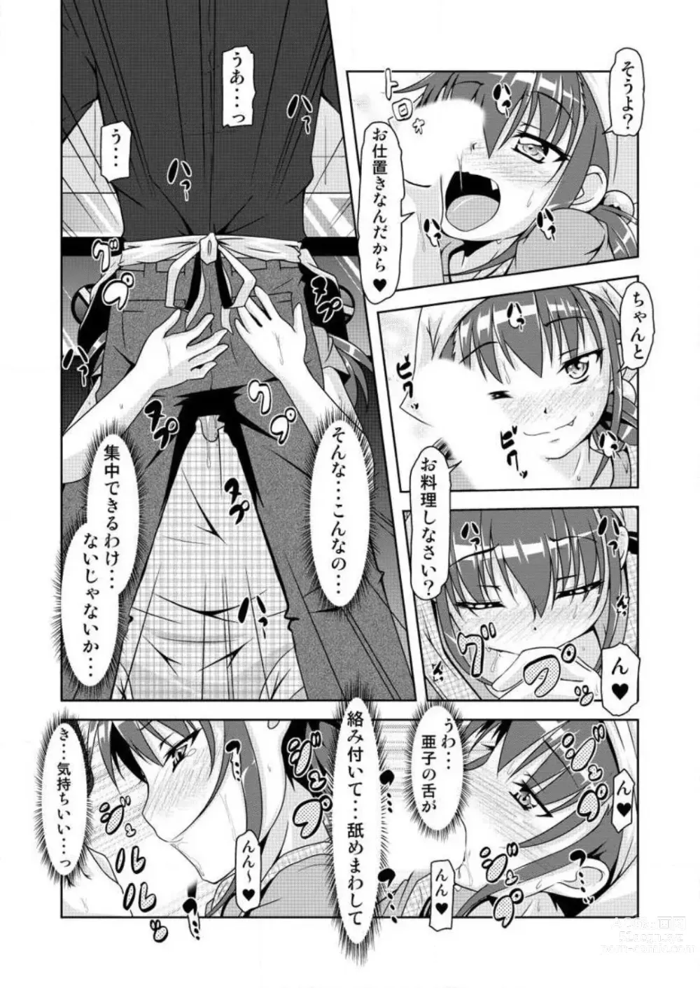 Page 16 of manga Gouhou! Chippai! Koakuma na Waka Oku-sama 1-3