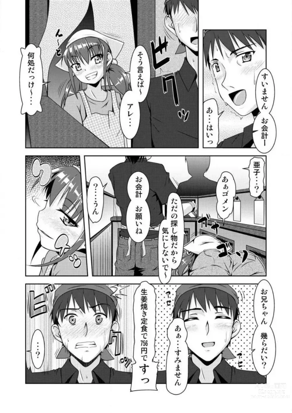 Page 19 of manga Gouhou! Chippai! Koakuma na Waka Oku-sama 1-3