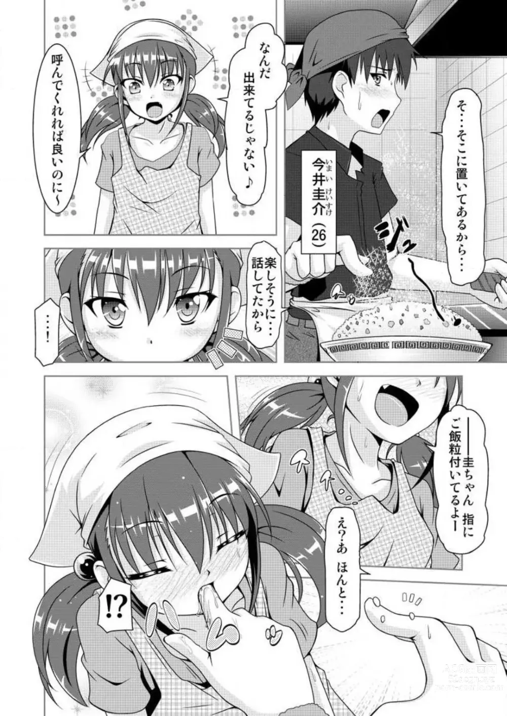 Page 3 of manga Gouhou! Chippai! Koakuma na Waka Oku-sama 1-3