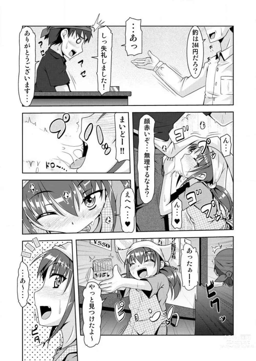 Page 22 of manga Gouhou! Chippai! Koakuma na Waka Oku-sama 1-3