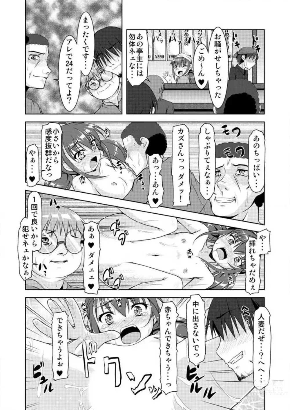 Page 23 of manga Gouhou! Chippai! Koakuma na Waka Oku-sama 1-3