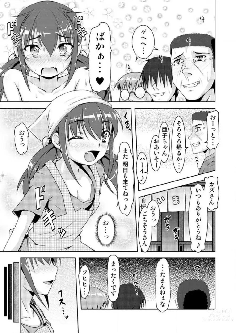 Page 24 of manga Gouhou! Chippai! Koakuma na Waka Oku-sama 1-3