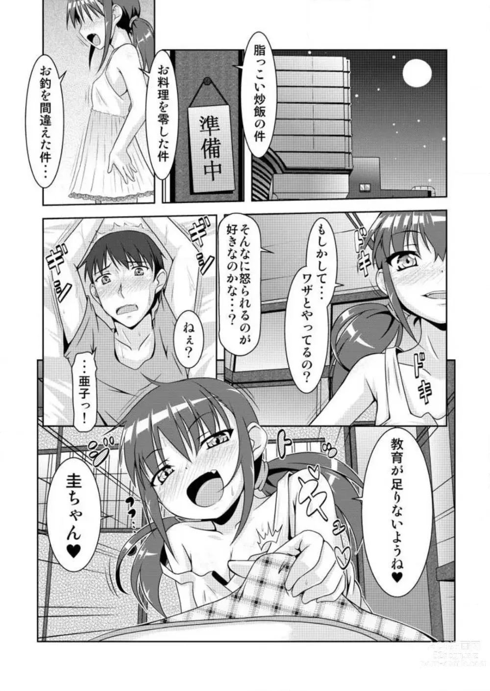 Page 25 of manga Gouhou! Chippai! Koakuma na Waka Oku-sama 1-3