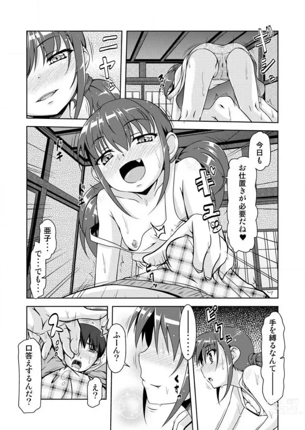 Page 28 of manga Gouhou! Chippai! Koakuma na Waka Oku-sama 1-3