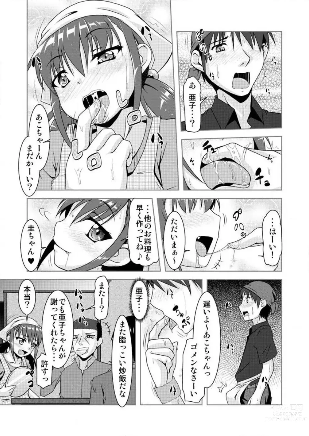 Page 4 of manga Gouhou! Chippai! Koakuma na Waka Oku-sama 1-3