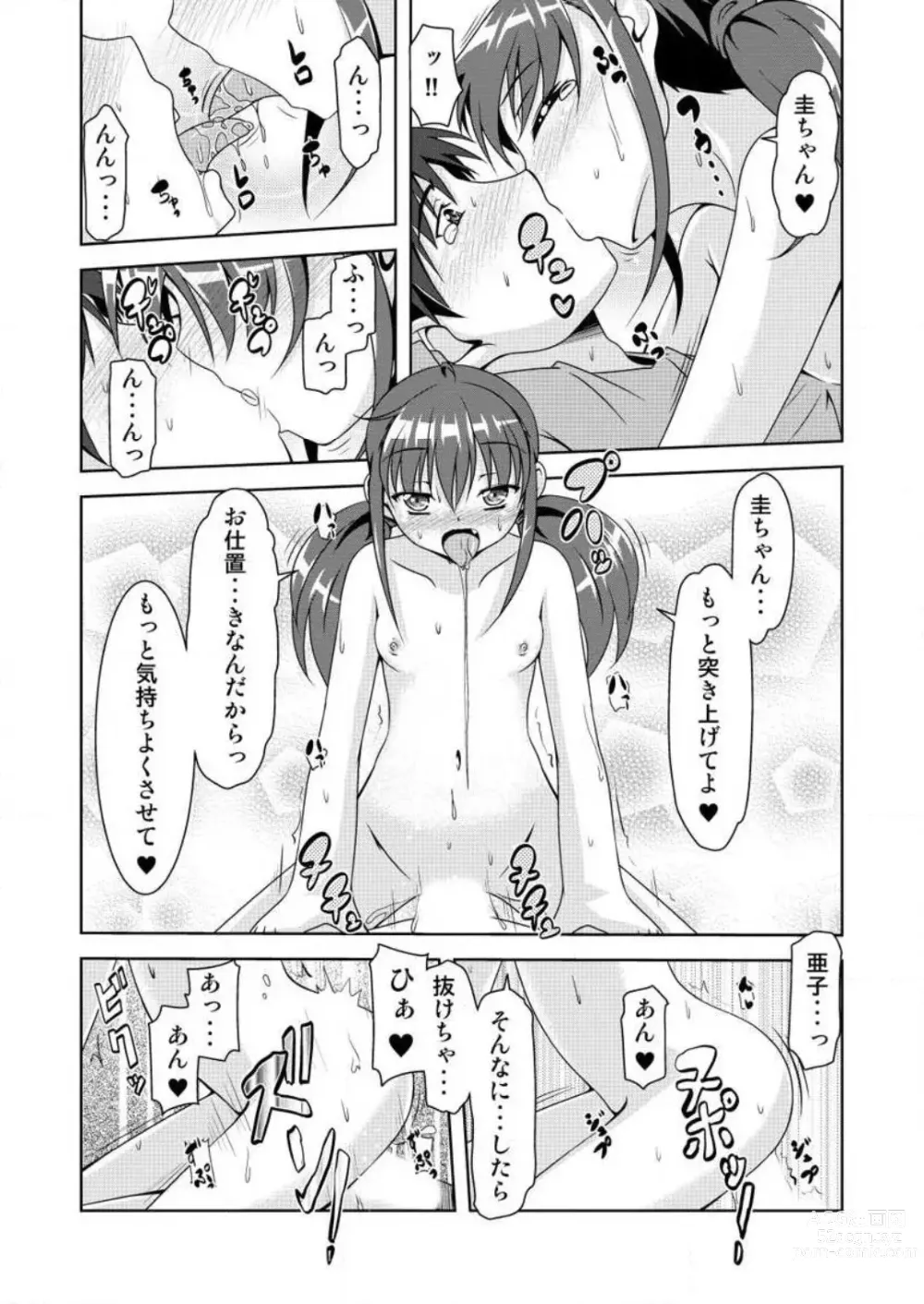 Page 38 of manga Gouhou! Chippai! Koakuma na Waka Oku-sama 1-3