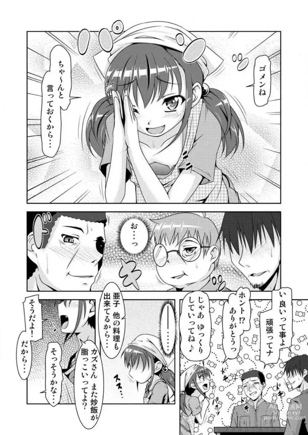 Page 5 of manga Gouhou! Chippai! Koakuma na Waka Oku-sama 1-3