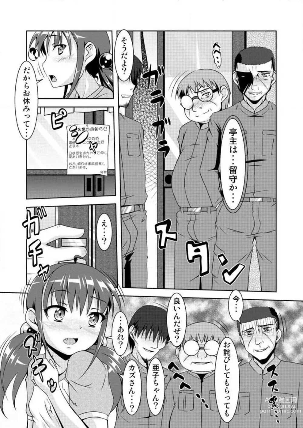 Page 50 of manga Gouhou! Chippai! Koakuma na Waka Oku-sama 1-3