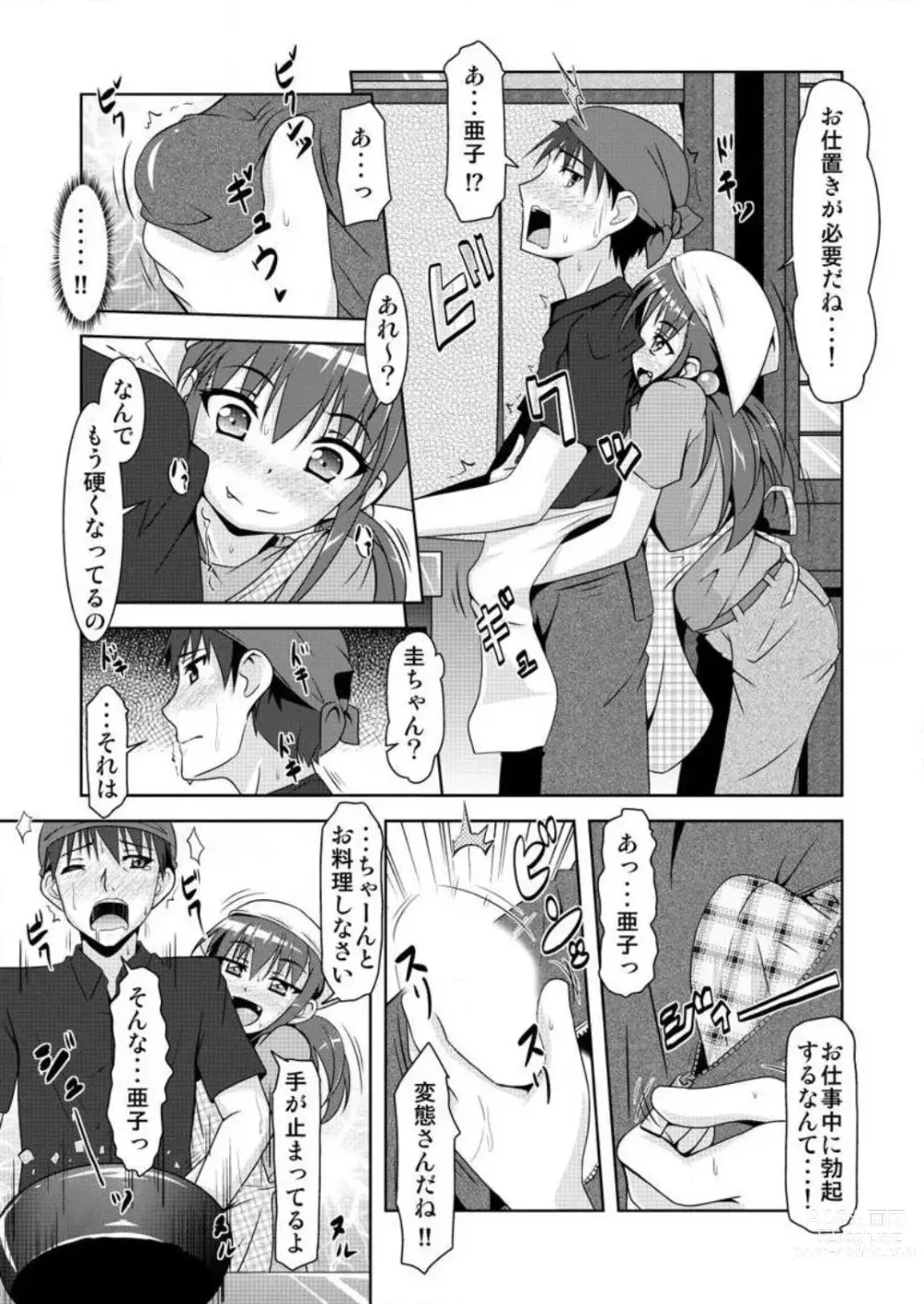 Page 6 of manga Gouhou! Chippai! Koakuma na Waka Oku-sama 1-3