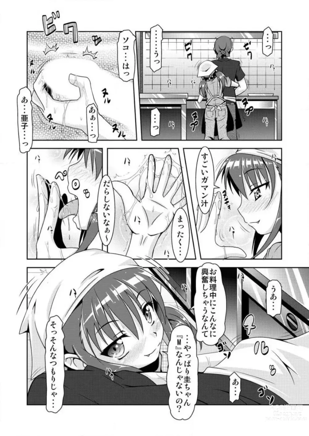 Page 7 of manga Gouhou! Chippai! Koakuma na Waka Oku-sama 1-3